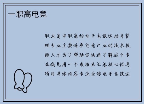 一职高电竞