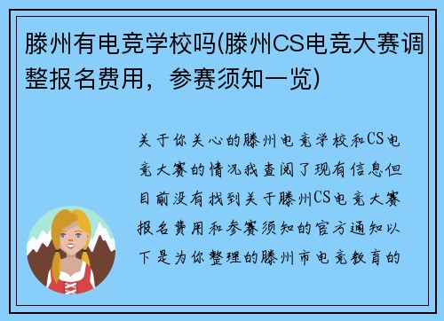 滕州有电竞学校吗(滕州CS电竞大赛调整报名费用，参赛须知一览)